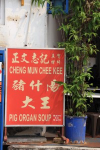 S Pig organ soup